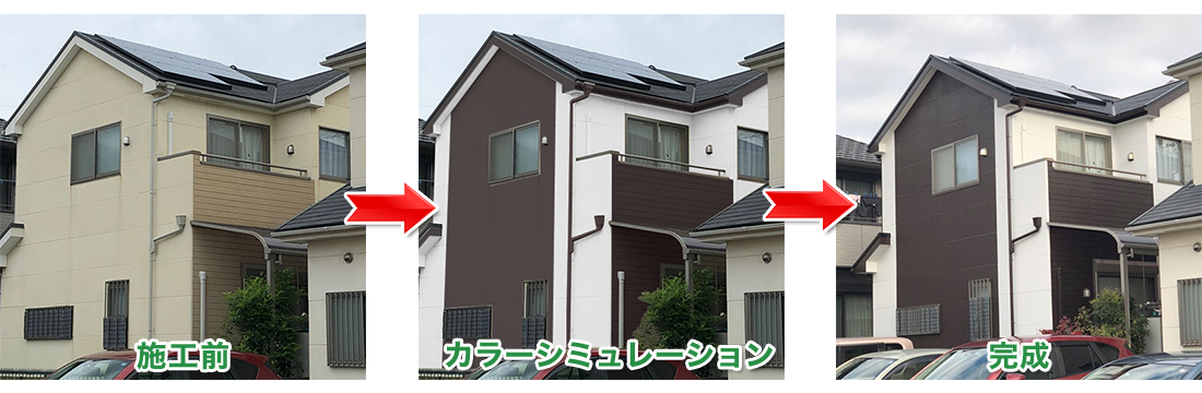 塗装の問い合わせをいただいた皆様に無料でカラーシミュレーションを実施中